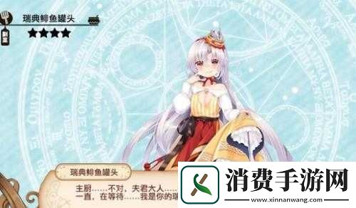 料理次元鲱鱼罐头公式揭秘