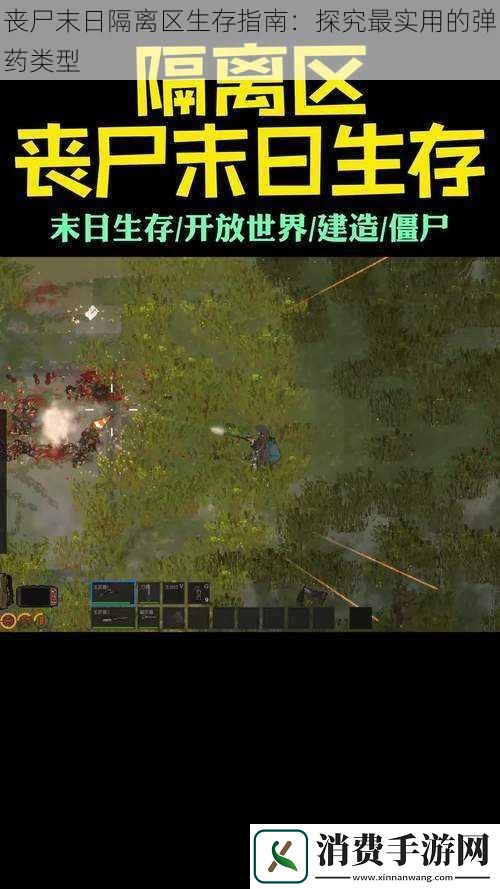 丧尸末日隔离区生存指南