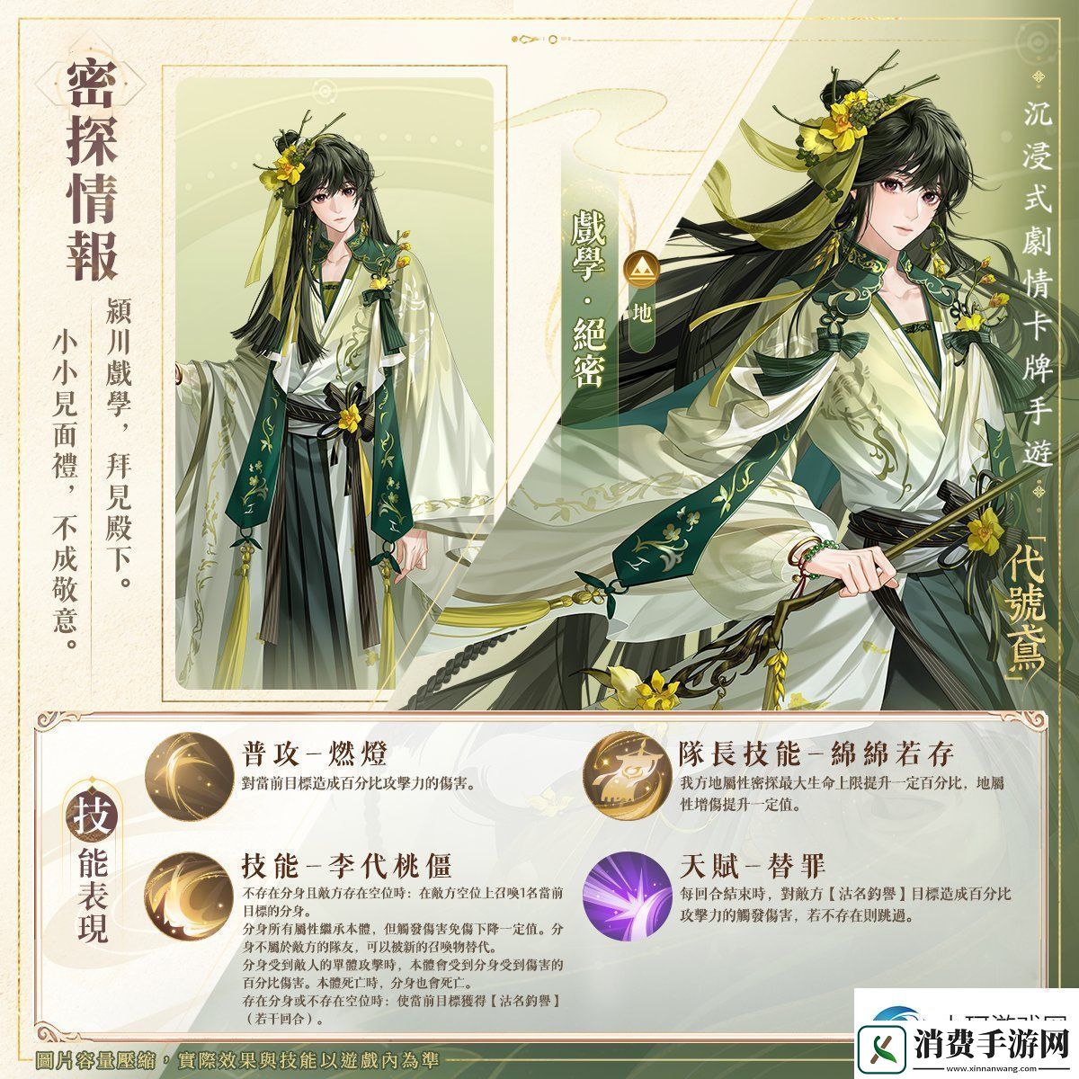 说一下代号鸢戏学技能是什么