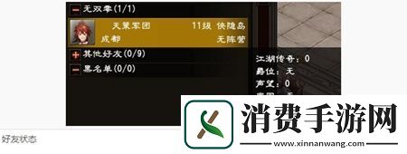 大唐无双如何加好友