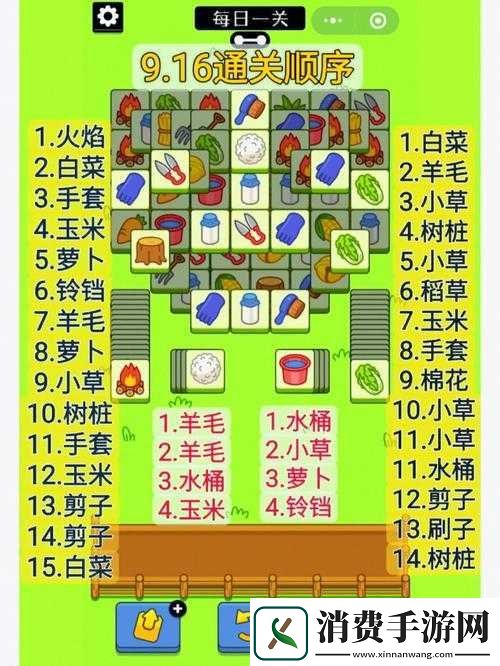 羊了个羊9.16关卡通关攻略详解