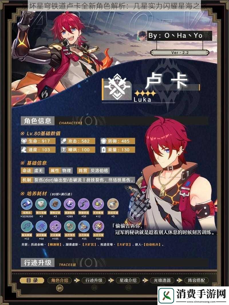 崩坏星穹铁道卢卡全新角色解析