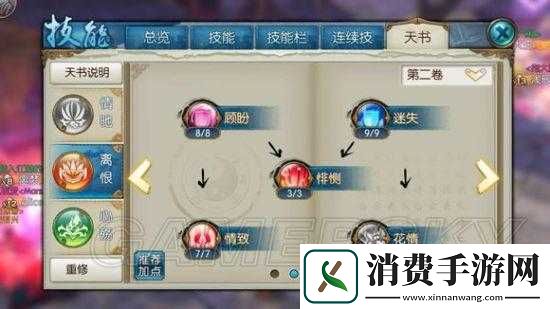 如何搭配选择诛仙手游合欢双技能双天书方案