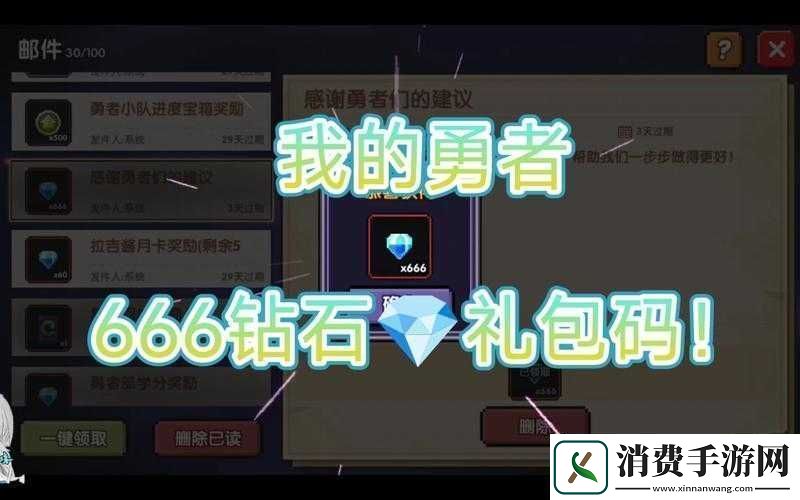 勇者10月9日礼包码分享