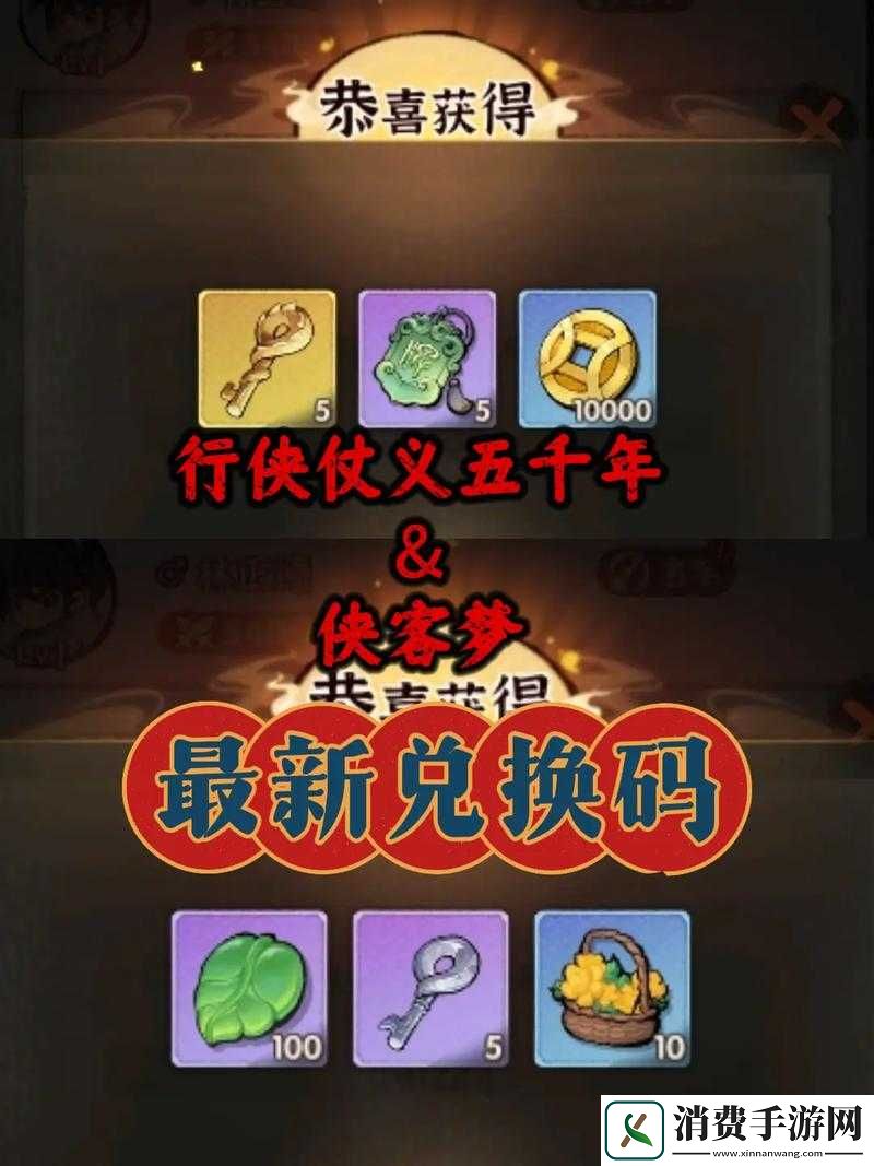 侠客兑换码