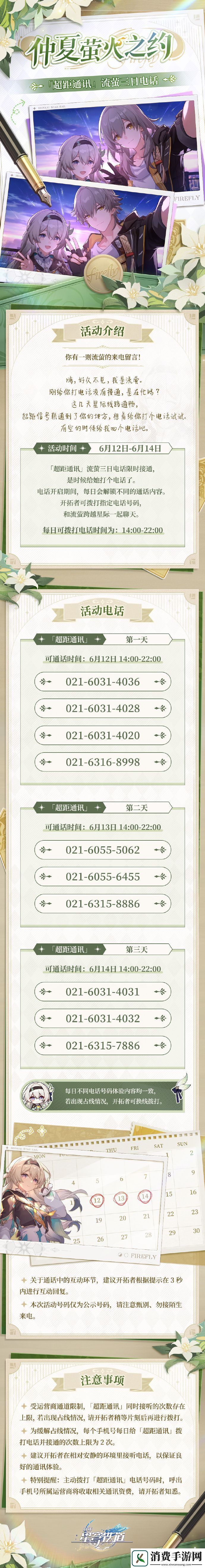 崩坏星穹铁道流萤热线电话怎么玩