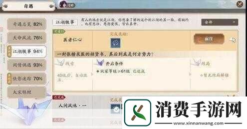 天涯明月刀手游医者仁心奇遇任务完成攻略