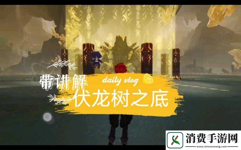 原神伏龙树任务完成要点