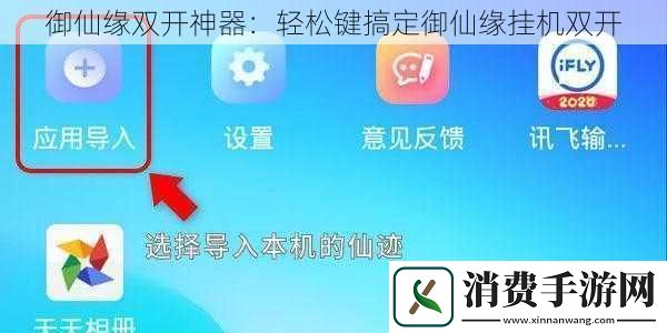 御仙缘双开神器