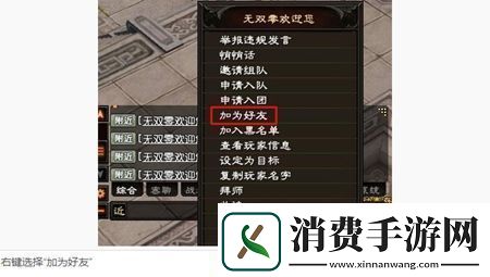 大唐无双如何加好友