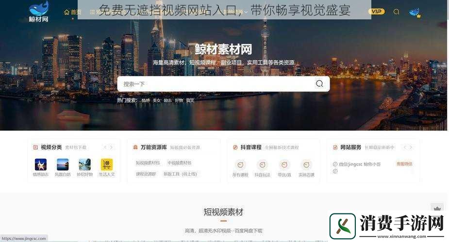 免费无遮挡视频网站入口