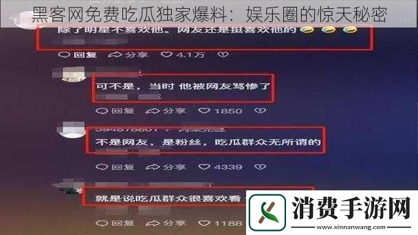 黑客网免费吃瓜独家爆料