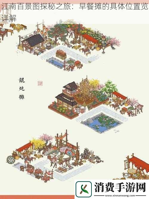江南百景图探秘之旅
