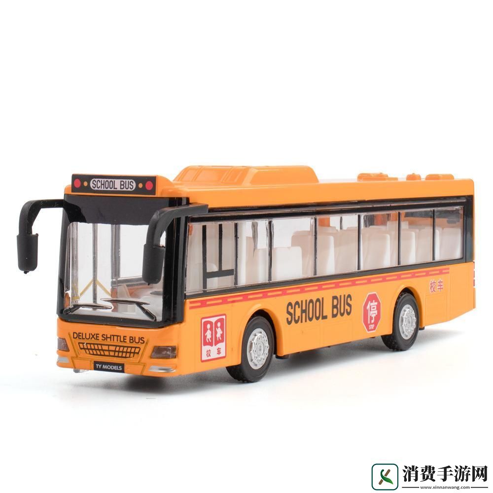 “校巴变玩具