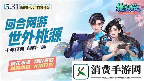 地铁遇见桃花源记手游
