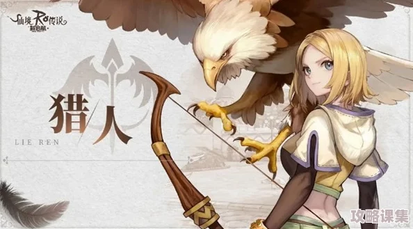 仙境传说重启猎人职业