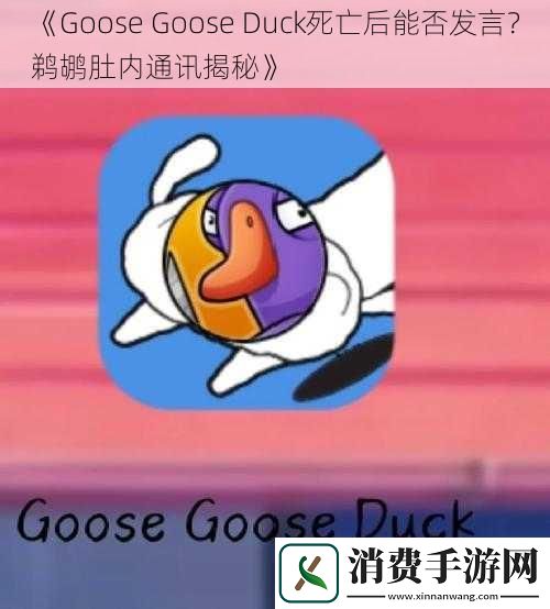 Goose