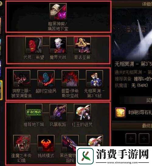 DNF委托事务所路线与奖励完成攻略