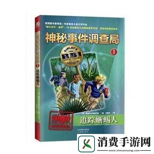 非常调查局