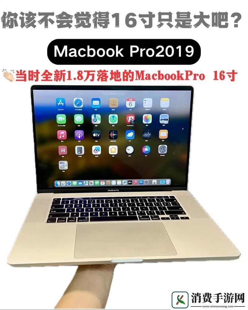 18岁MACbook