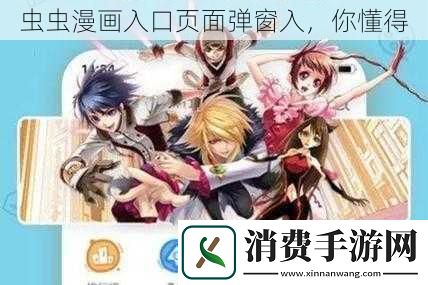 虫虫漫画入口页面弹窗入