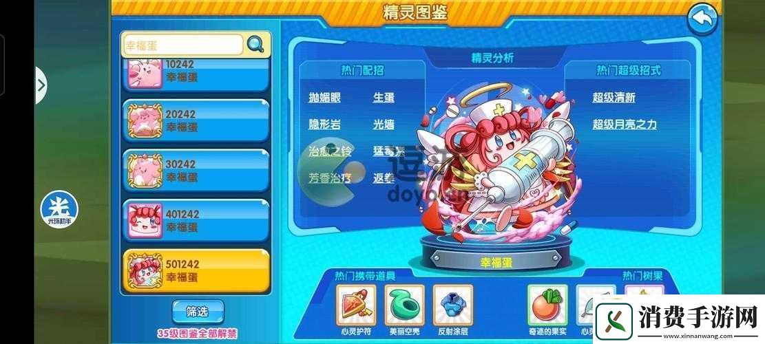 口袋妖怪复刻幸福蛋全面解析