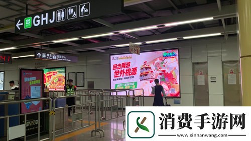 地铁遇见桃花源记手游
