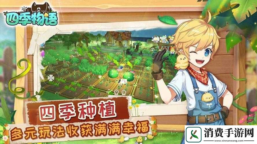 四季物语巨大化方法解析