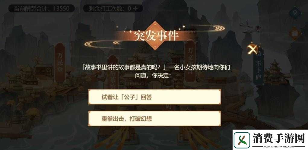 原神岩港奇珍行记突发事件剧情介绍