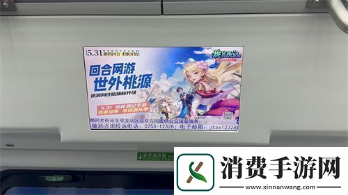 地铁遇见桃花源记手游