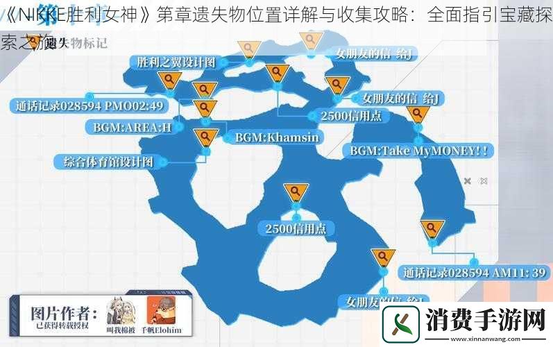 NIKKE胜利女神第章遗失物位置详解与收集攻略