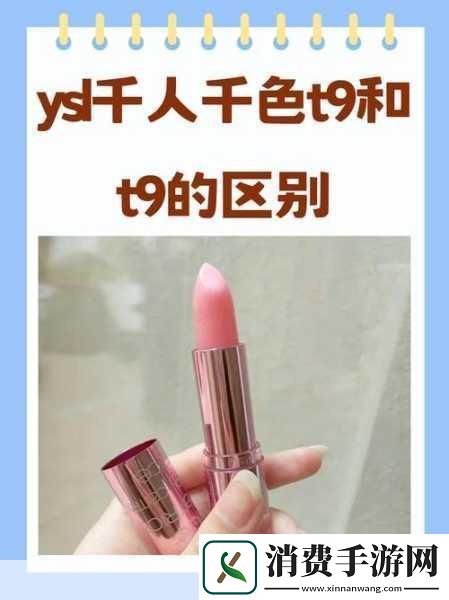 ysl千人千色t9t9t9t9t9mba系列