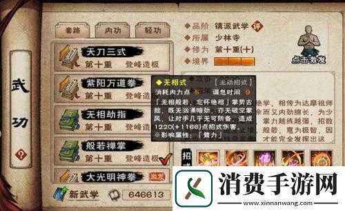 侠客般若神掌获取途径