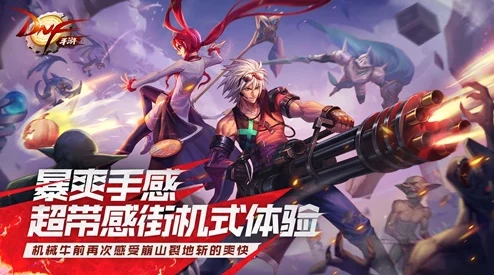 地下城与勇士手游