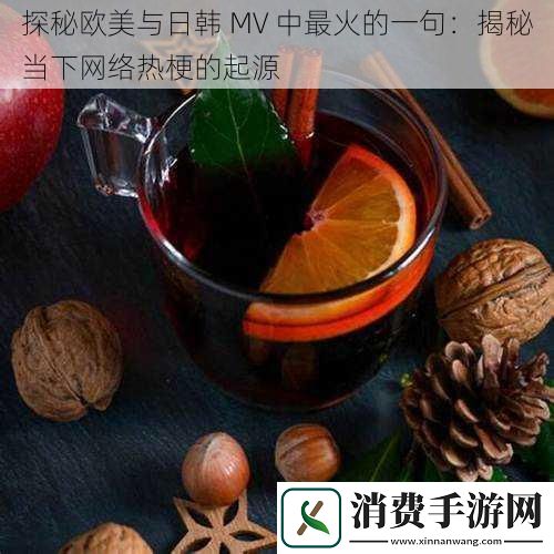 探秘欧美与日韩