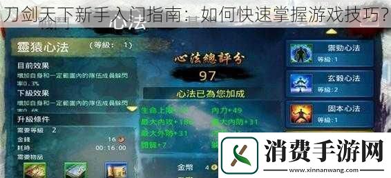 刀剑天下新手入门指南