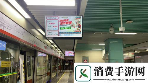 地铁遇见桃花源记手游