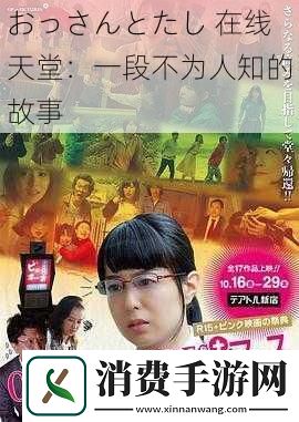 おっさんとたし在线天堂