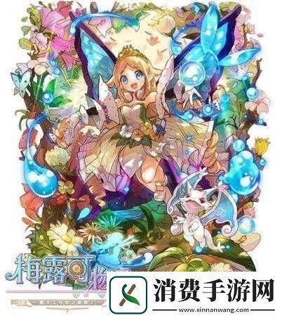 手游新风尚邂逅成熟魅力