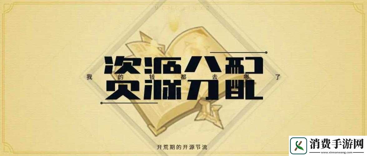 原神联机资源分配方式