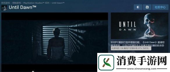 直到黎明重制版Steam褒贬不一