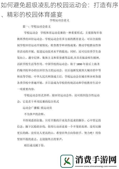 如何避免超级凌乱的校园运动会
