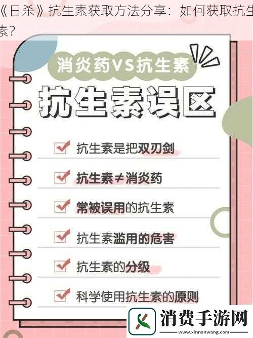 日杀抗生素获取方法分享