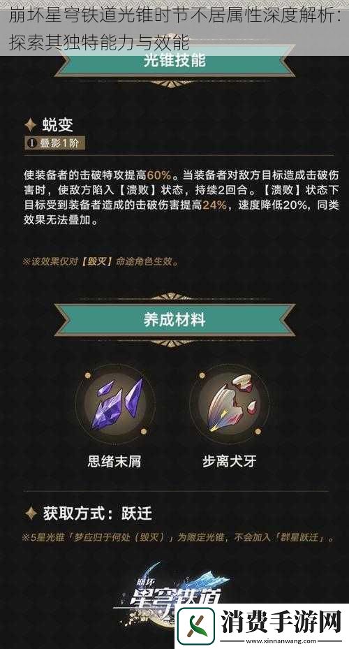 崩坏星穹铁道光锥时节不居属性深度解析