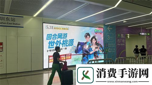 地铁遇见桃花源记手游