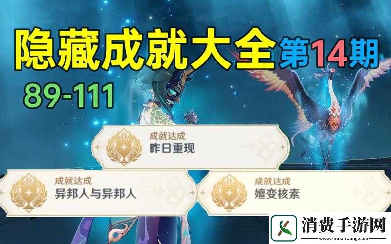 原神异邦人与异邦人隐藏成就攻略