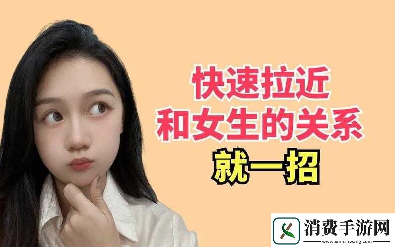 在车内怎么和女生快速拉近关系