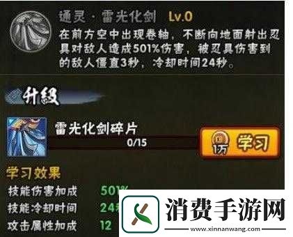 火影忍者手游通灵雷光化剑详细解析