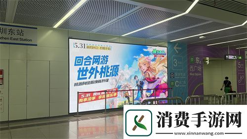 地铁遇见桃花源记手游