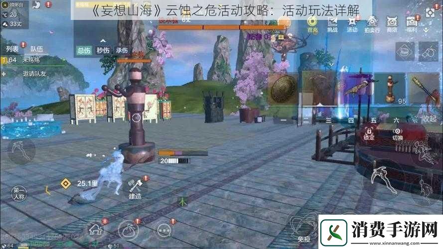 妄想山海云蚀之危活动攻略